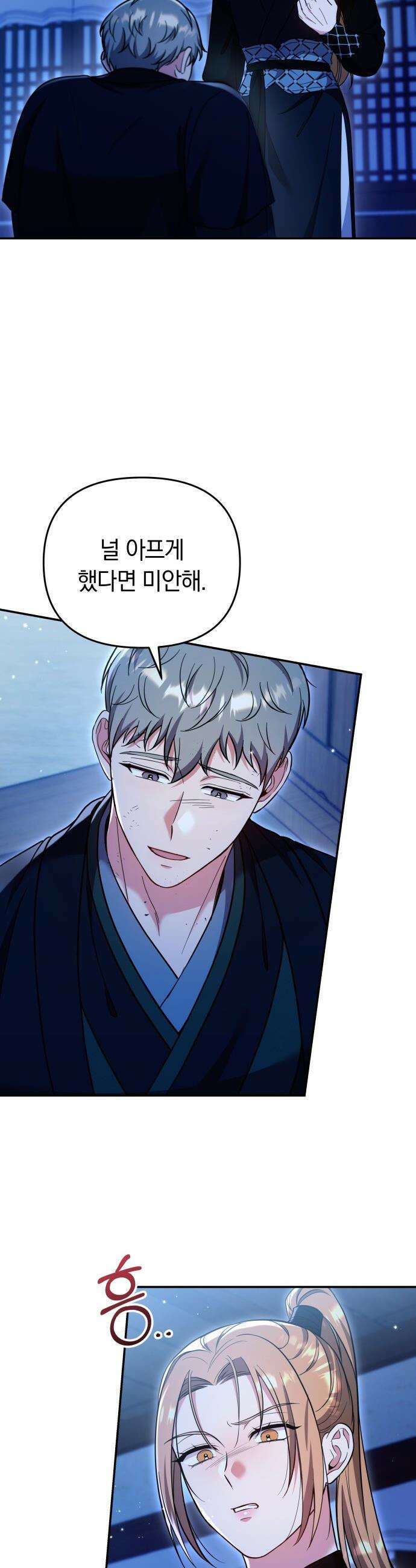 고수, 후궁으로 깨어나다 - 136화 내 사랑이 널．．． 23