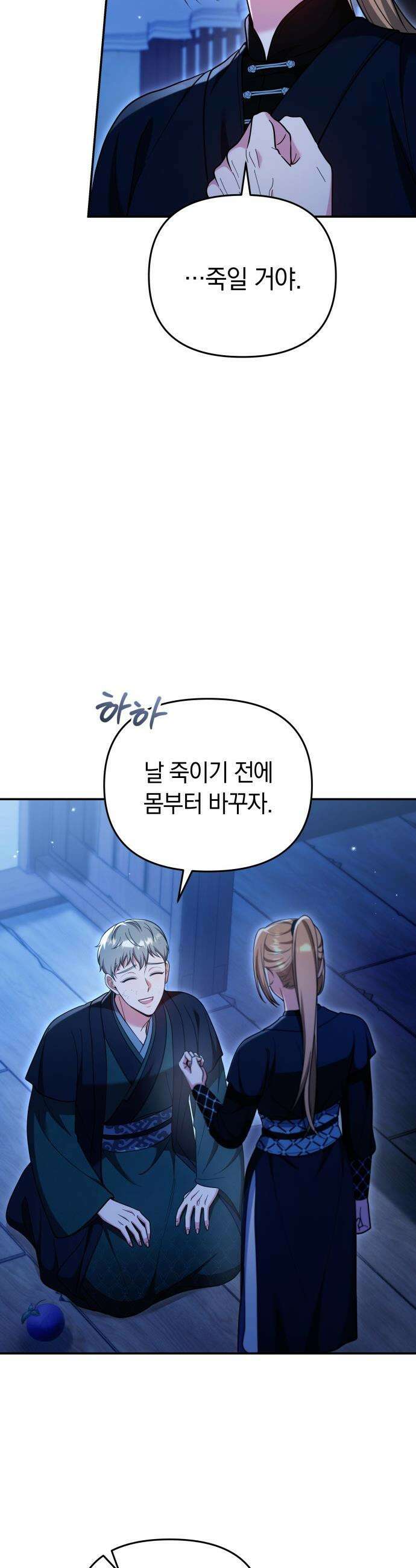 고수, 후궁으로 깨어나다 - 136화 내 사랑이 널．．． 24