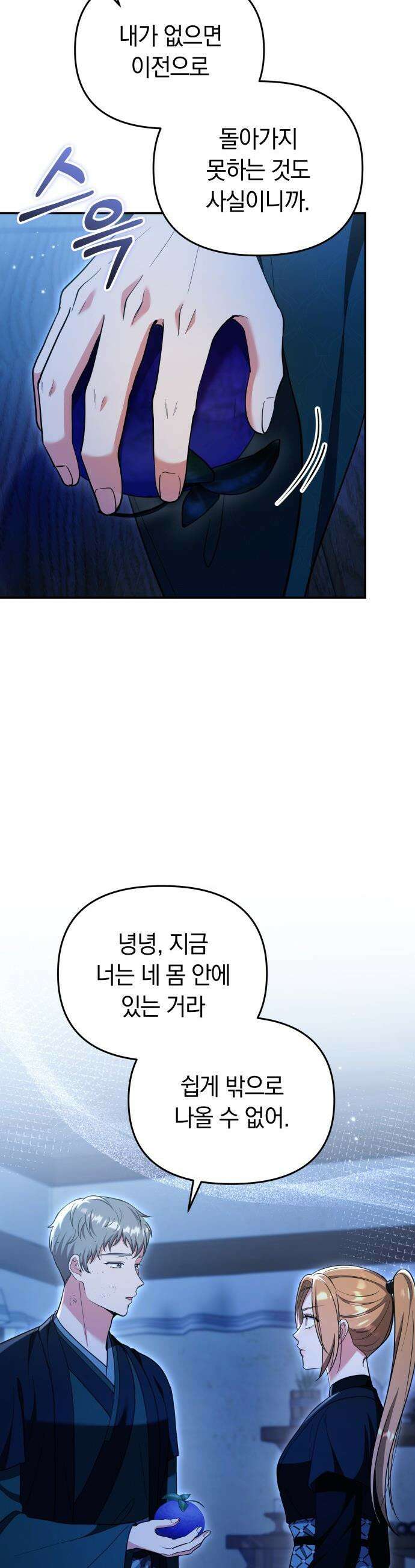 고수, 후궁으로 깨어나다 - 136화 내 사랑이 널．．． 25