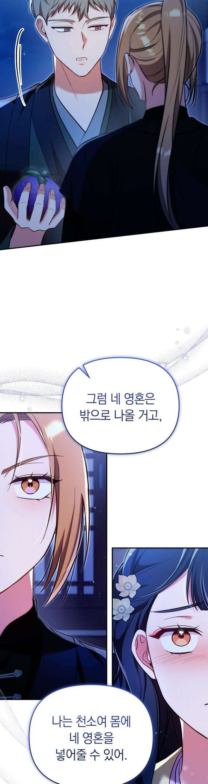 고수, 후궁으로 깨어나다 - 136화 내 사랑이 널．．． 27