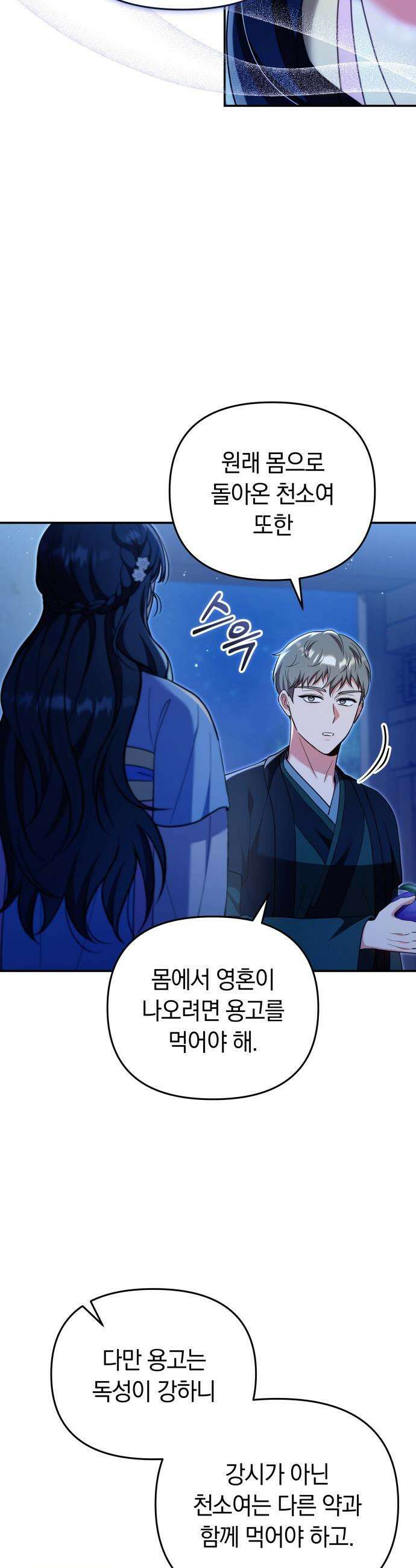 고수, 후궁으로 깨어나다 - 136화 내 사랑이 널．．． 28