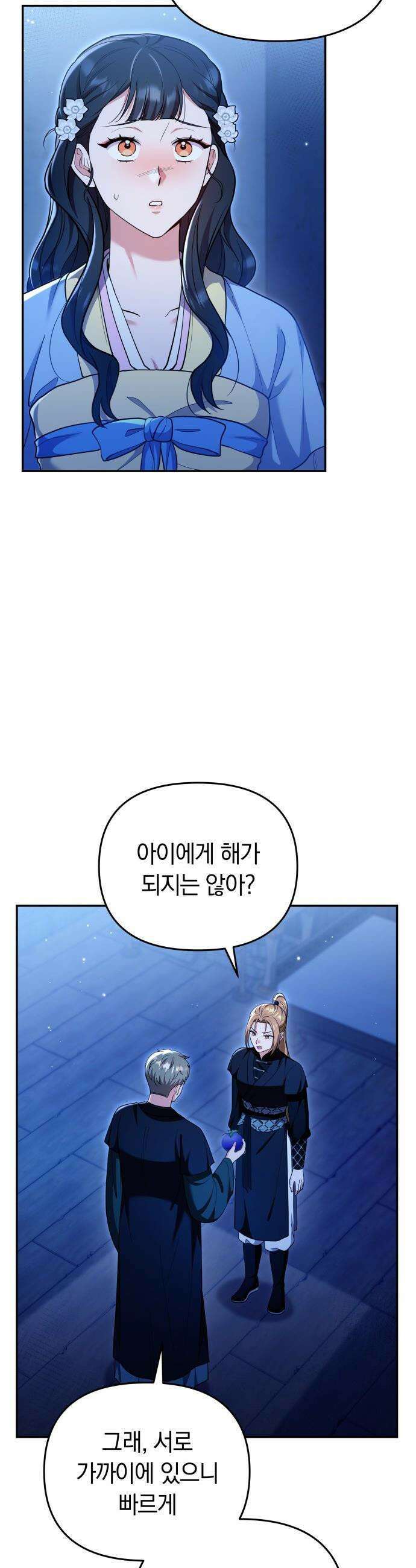 고수, 후궁으로 깨어나다 - 136화 내 사랑이 널．．． 29