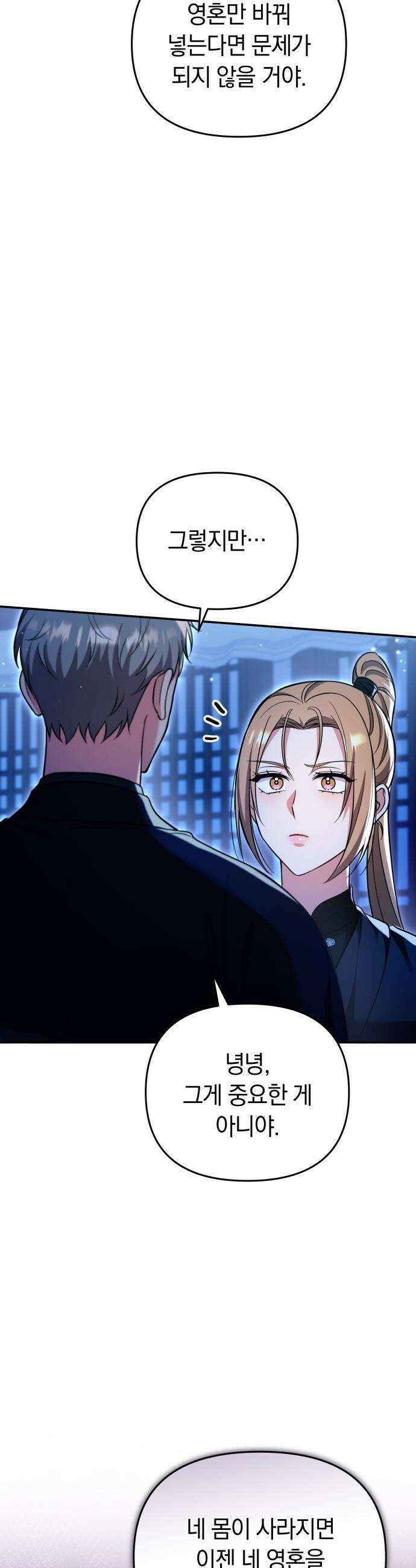 고수, 후궁으로 깨어나다 - 136화 내 사랑이 널．．． 30