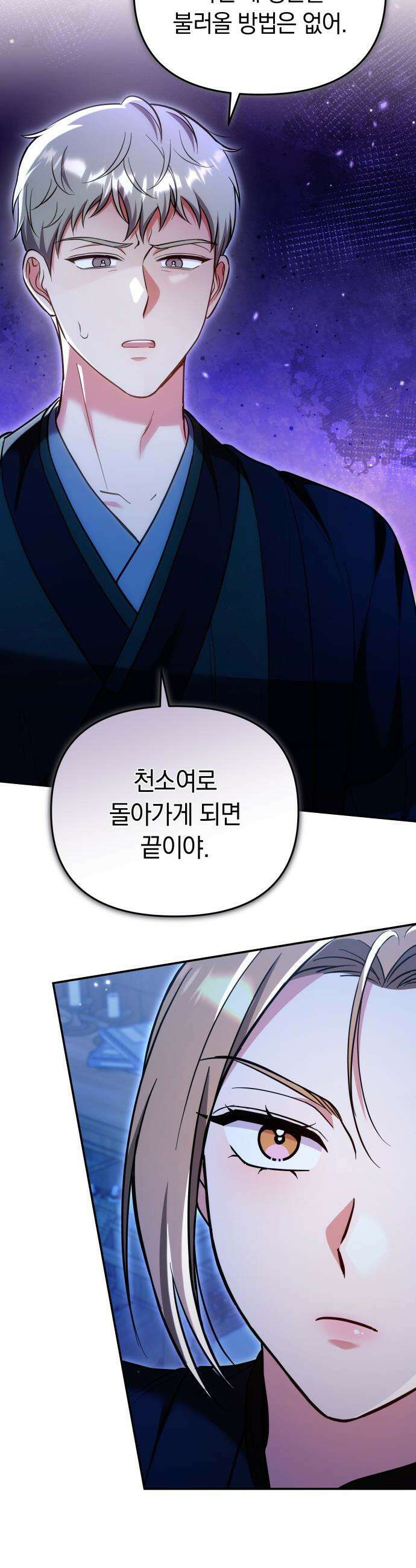 고수, 후궁으로 깨어나다 - 136화 내 사랑이 널．．． 31