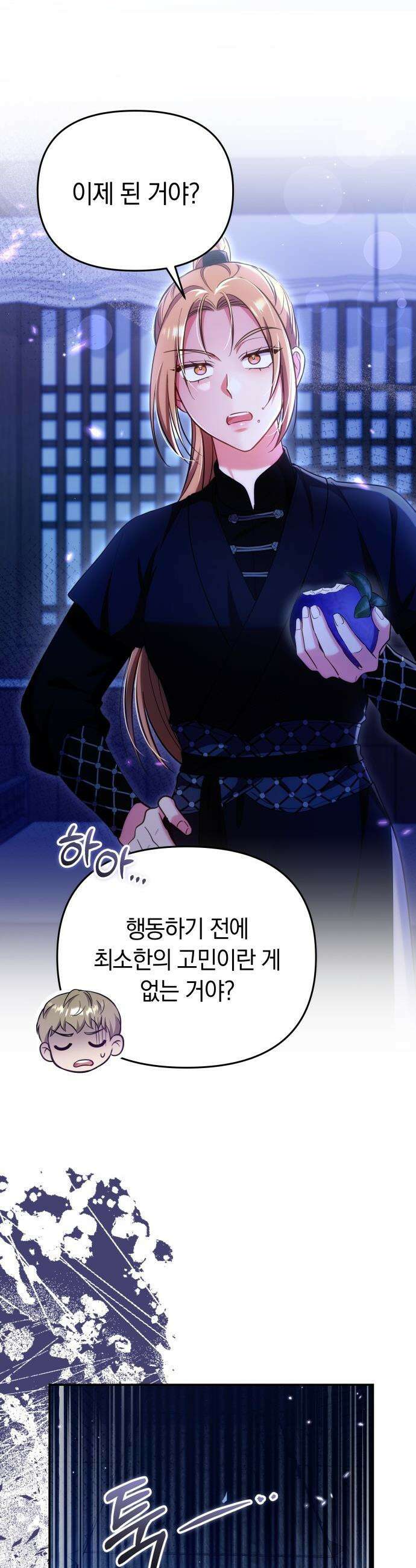 고수, 후궁으로 깨어나다 - 136화 내 사랑이 널．．． 34