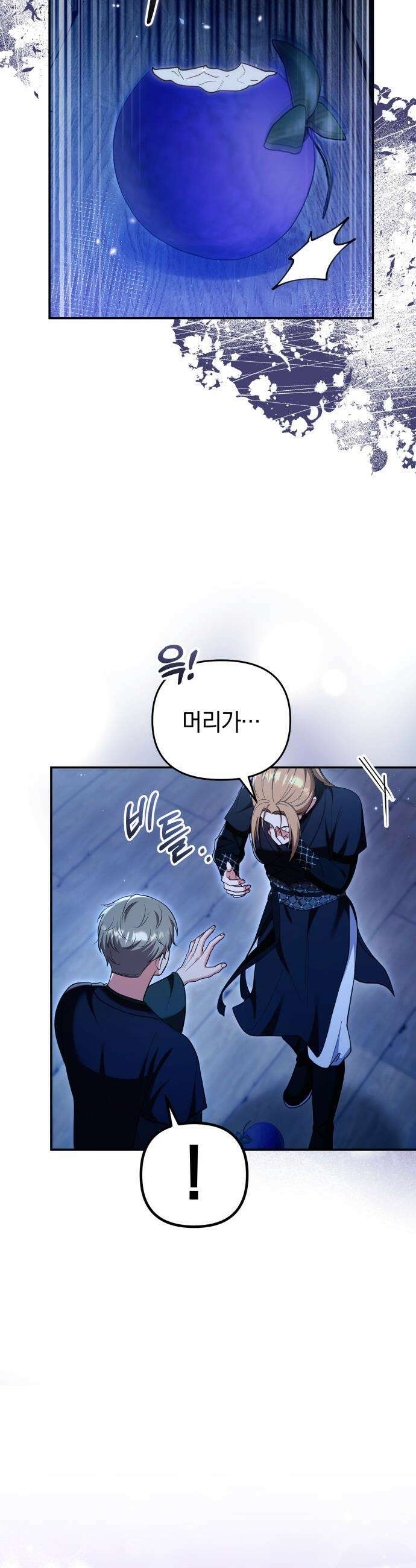 고수, 후궁으로 깨어나다 - 136화 내 사랑이 널．．． 35