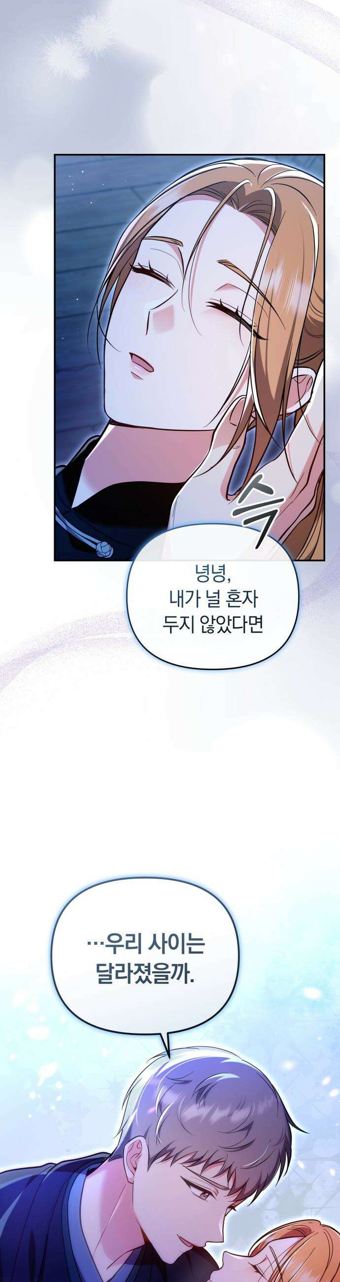 고수, 후궁으로 깨어나다 - 136화 내 사랑이 널．．． 39