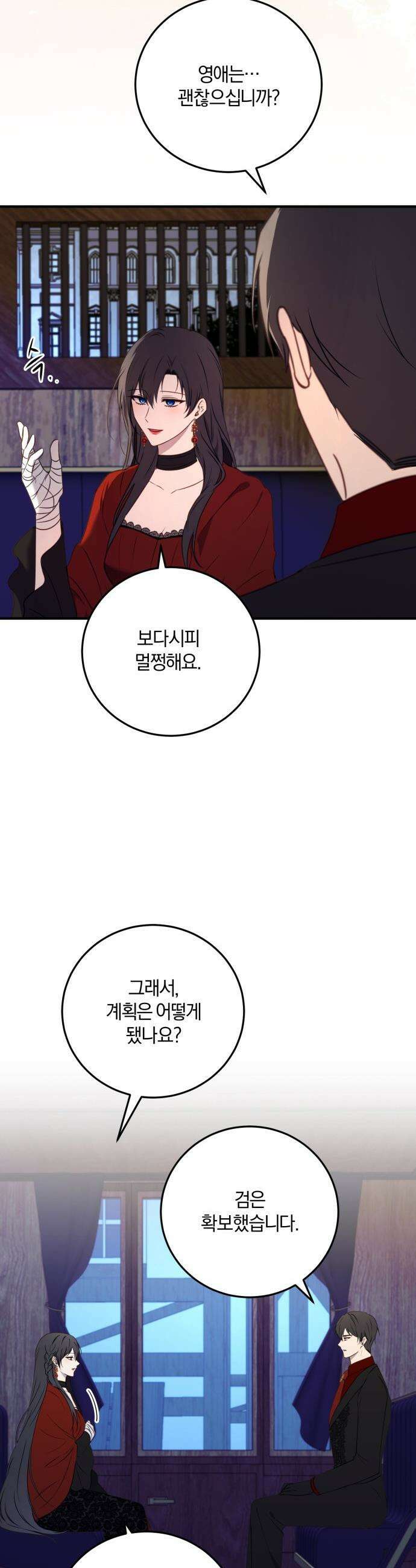 악녀는 조용히 살고싶을 뿐인데! - 68화 2