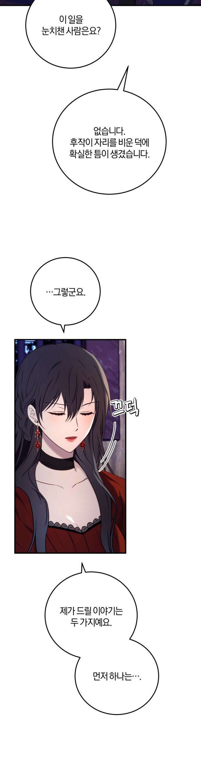 악녀는 조용히 살고싶을 뿐인데! - 68화 3