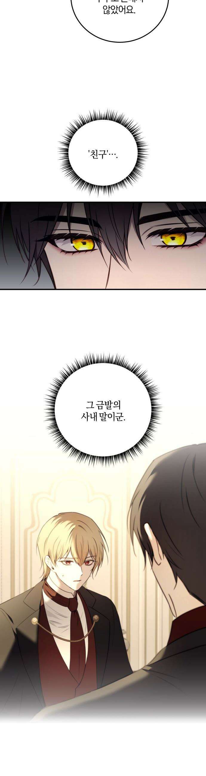 악녀는 조용히 살고싶을 뿐인데! - 68화 5