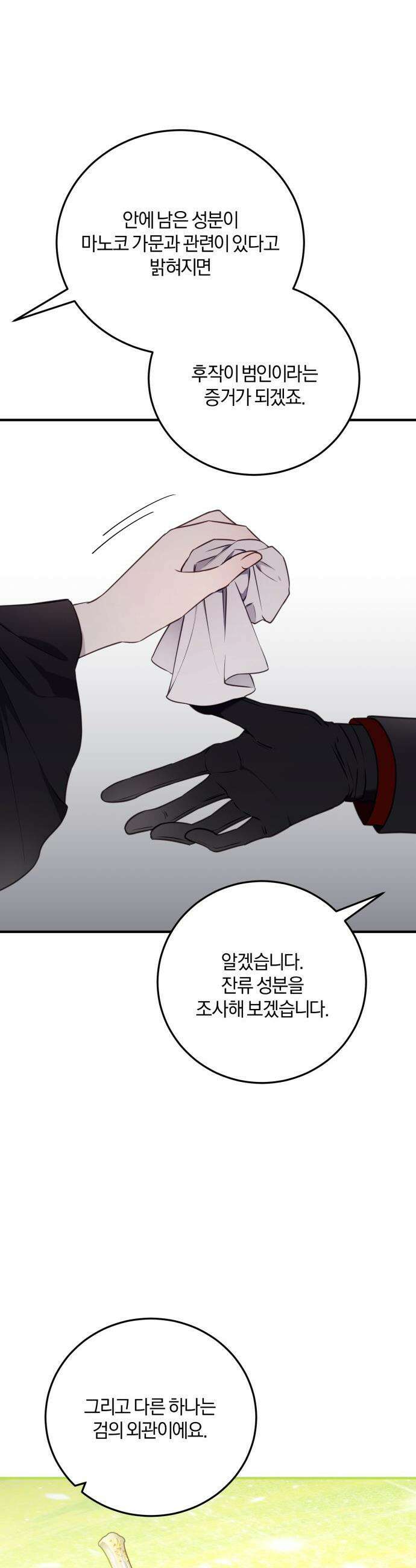 악녀는 조용히 살고싶을 뿐인데! - 68화 6