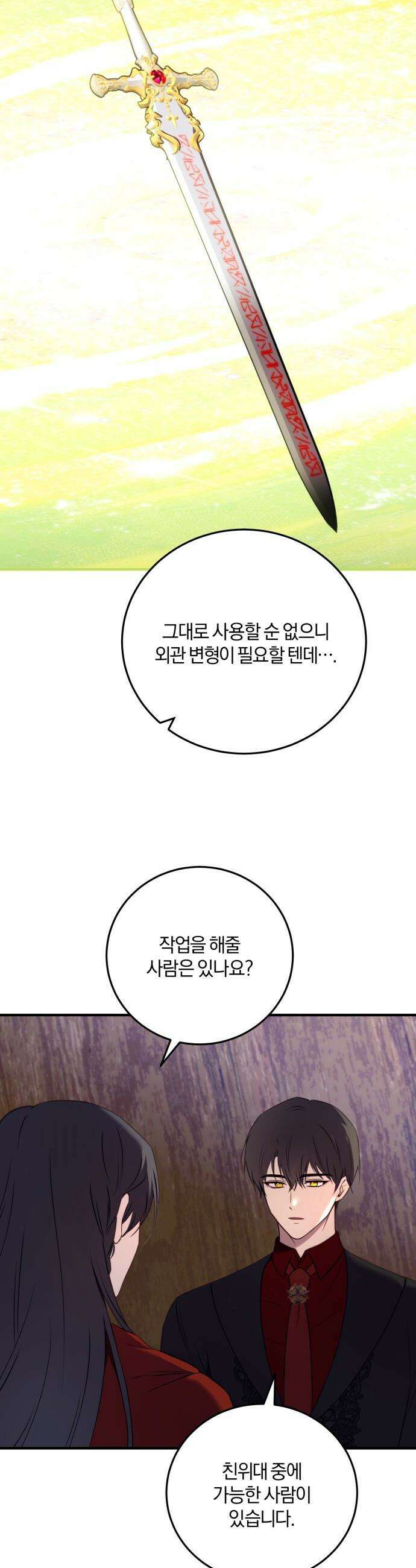악녀는 조용히 살고싶을 뿐인데! - 68화 7