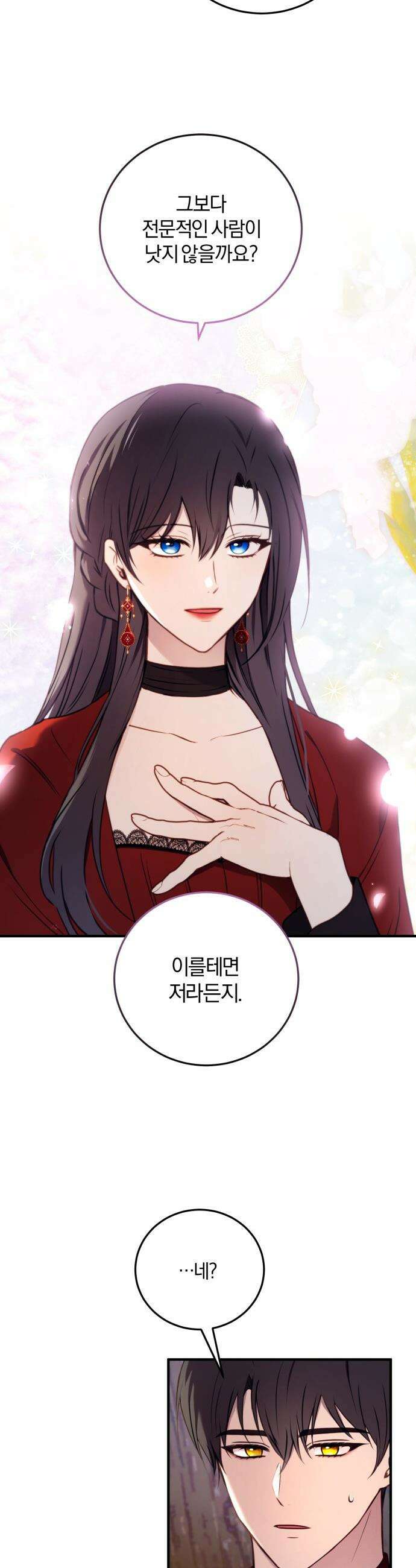 악녀는 조용히 살고싶을 뿐인데! - 68화 8