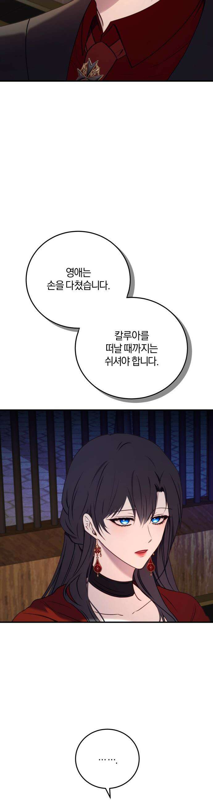 악녀는 조용히 살고싶을 뿐인데! - 68화 10