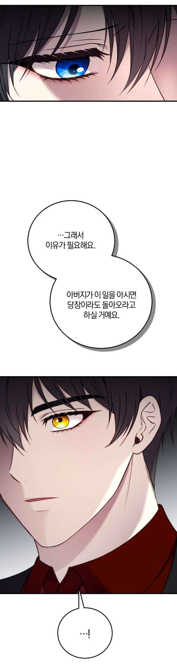 악녀는 조용히 살고싶을 뿐인데! - 68화 11