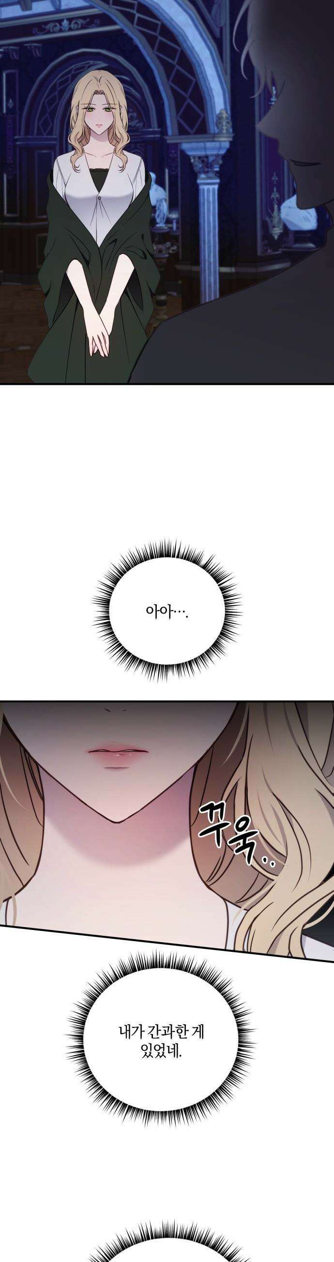 악녀는 조용히 살고싶을 뿐인데! - 68화 17