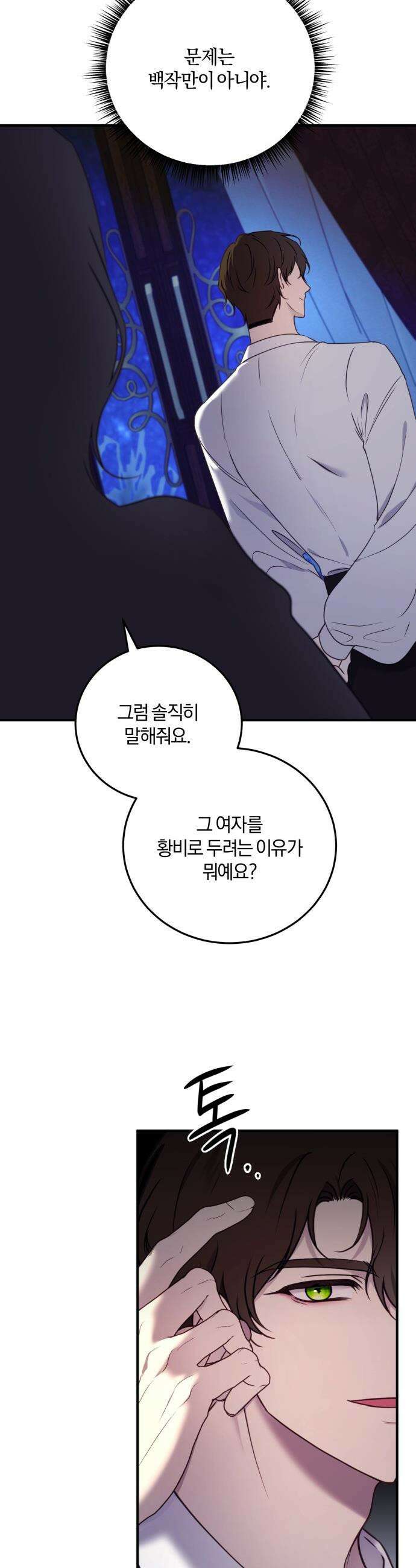 악녀는 조용히 살고싶을 뿐인데! - 68화 18