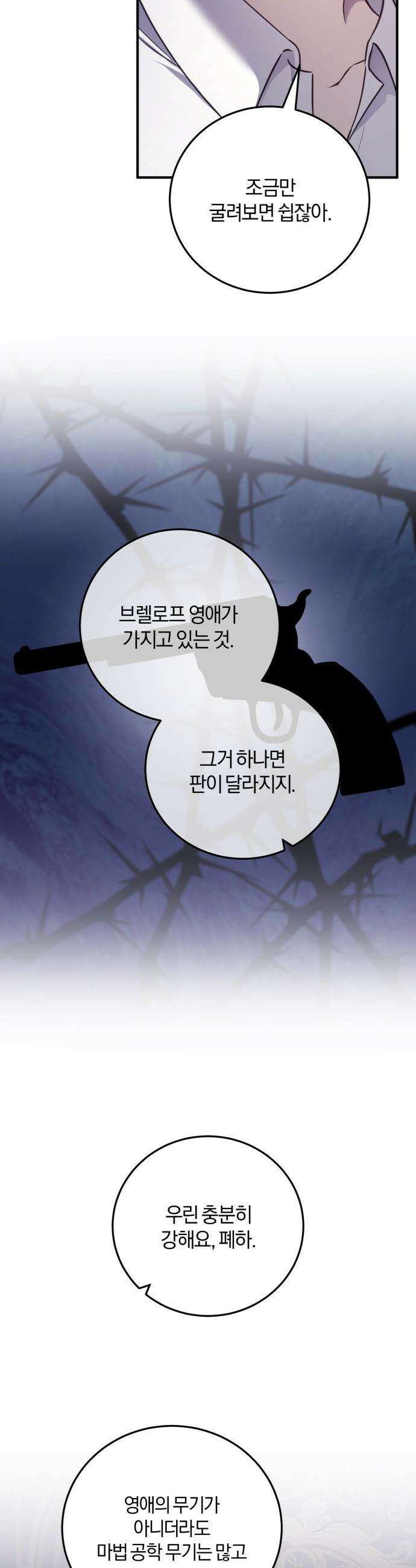 악녀는 조용히 살고싶을 뿐인데! - 68화 19