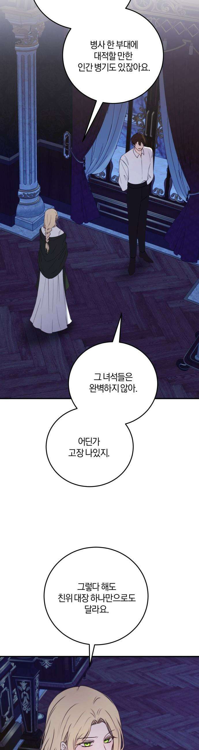 악녀는 조용히 살고싶을 뿐인데! - 68화 20