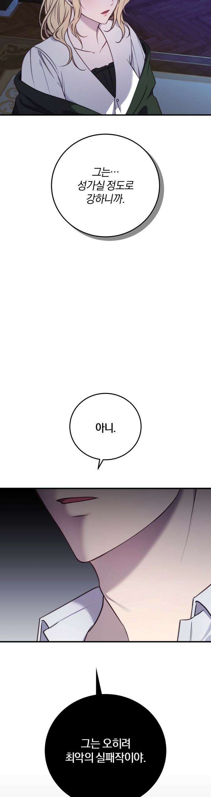 악녀는 조용히 살고싶을 뿐인데! - 68화 21