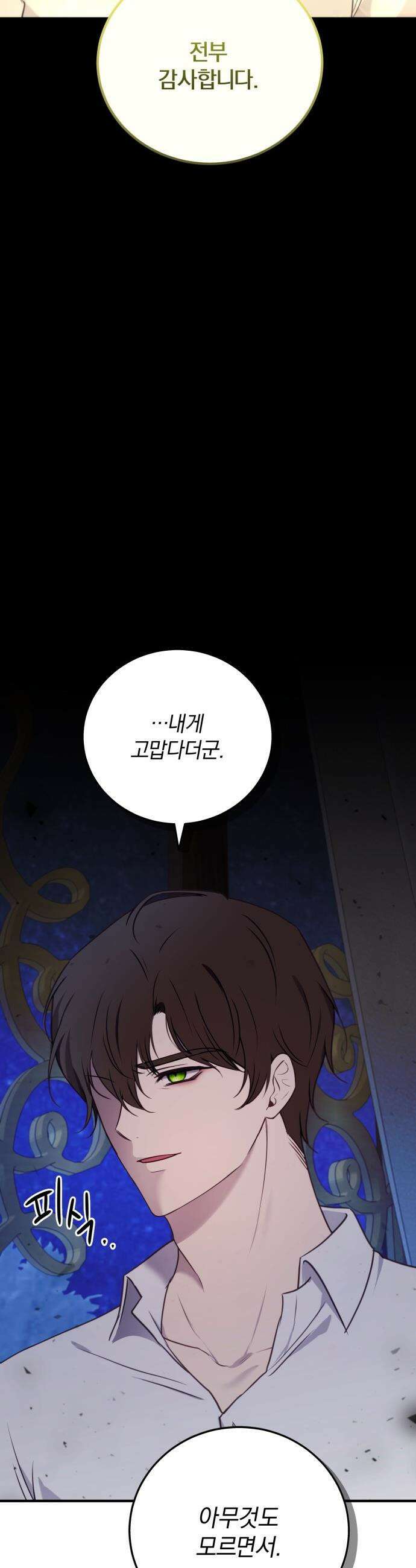 악녀는 조용히 살고싶을 뿐인데! - 68화 24
