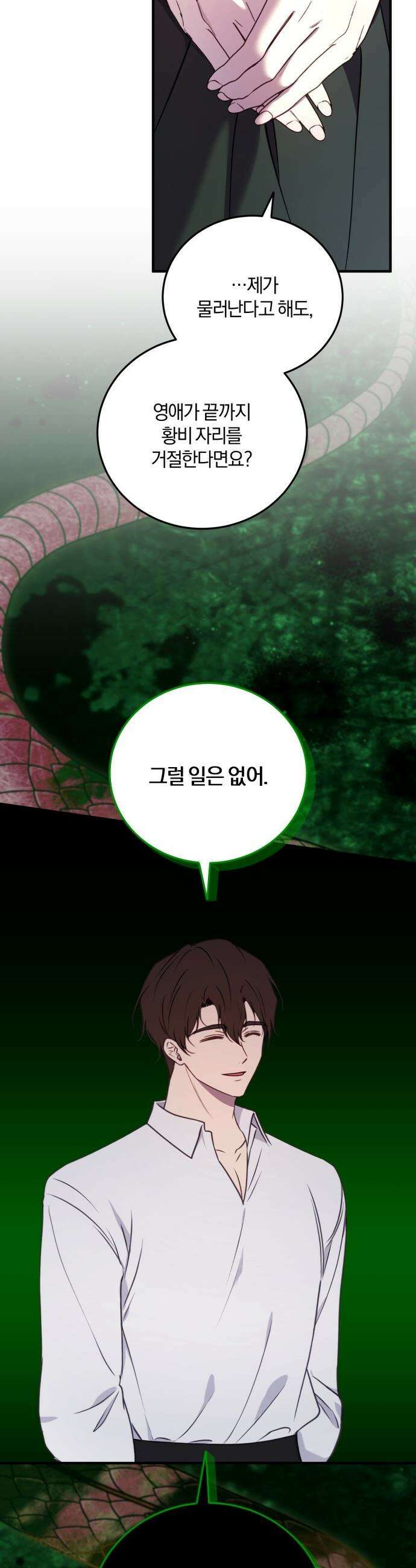 악녀는 조용히 살고싶을 뿐인데! - 68화 26