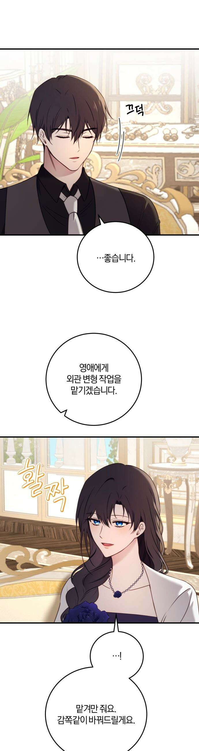 악녀는 조용히 살고싶을 뿐인데! - 68화 29