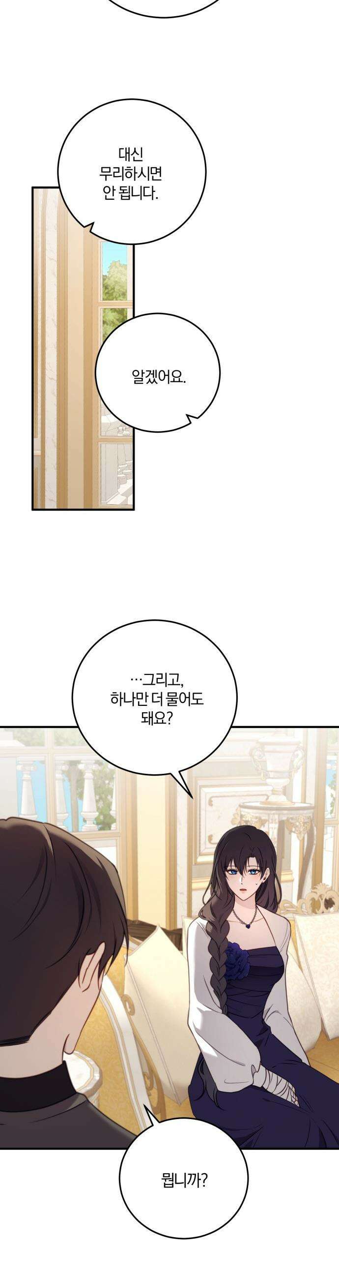 악녀는 조용히 살고싶을 뿐인데! - 68화 30