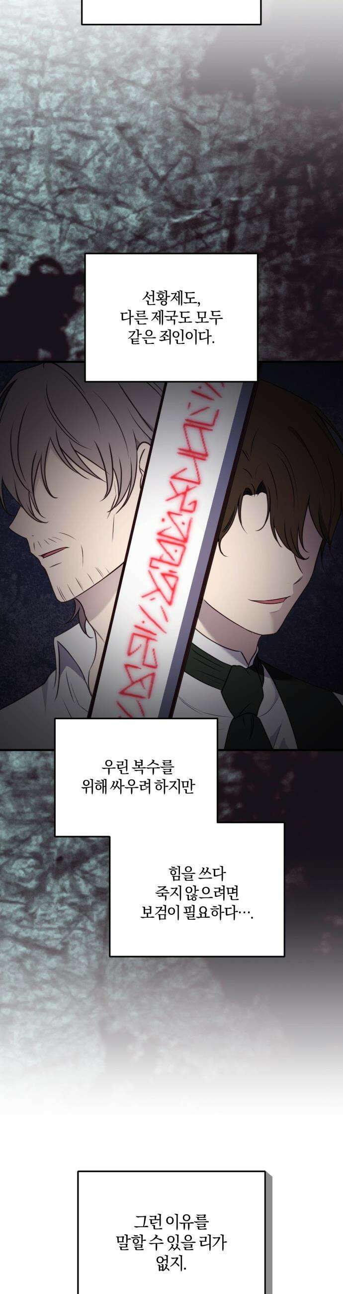 악녀는 조용히 살고싶을 뿐인데! - 68화 32