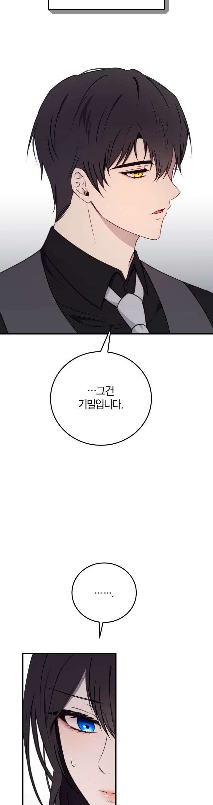 악녀는 조용히 살고싶을 뿐인데! - 68화 33