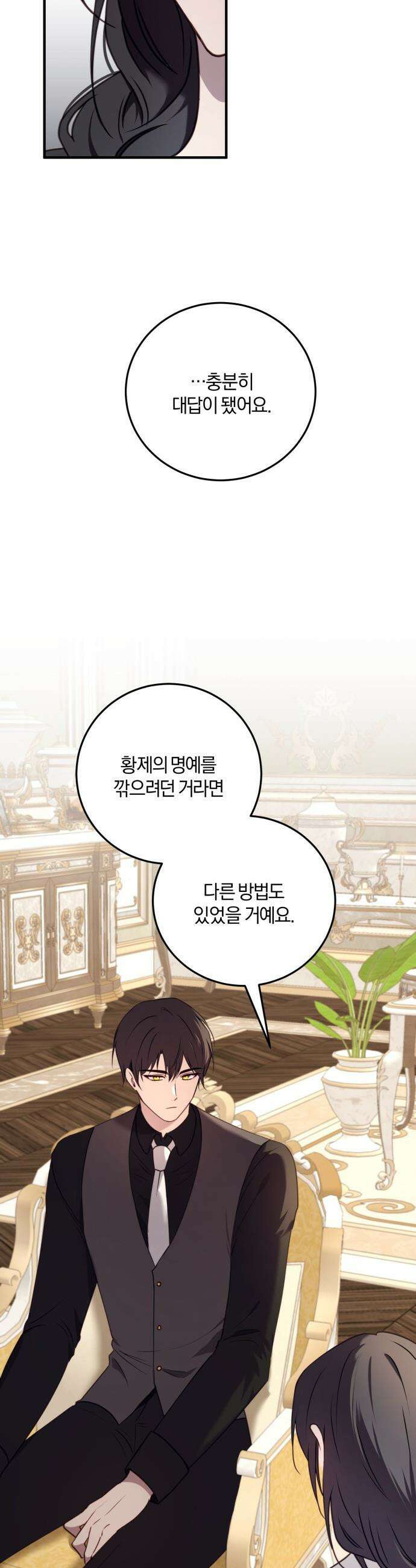 악녀는 조용히 살고싶을 뿐인데! - 68화 34