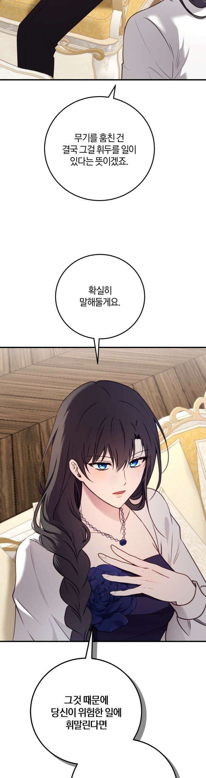 악녀는 조용히 살고싶을 뿐인데! - 68화 35