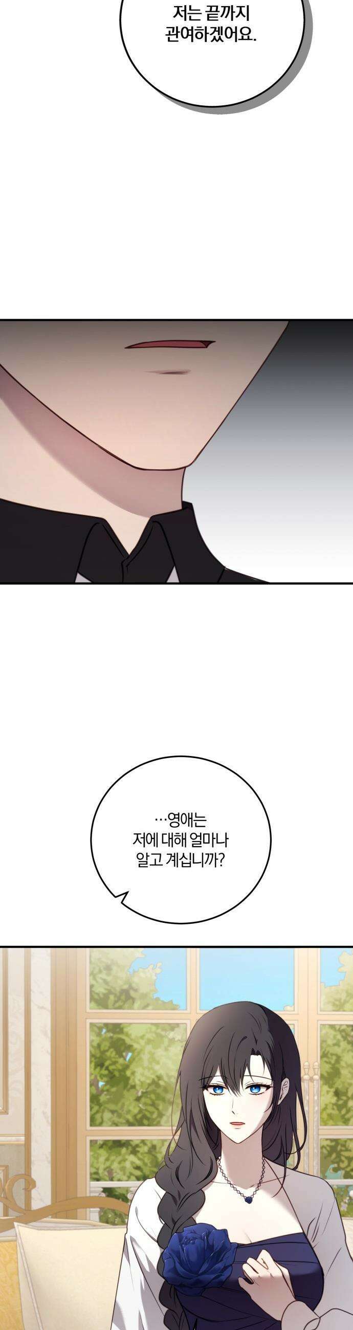악녀는 조용히 살고싶을 뿐인데! - 68화 36