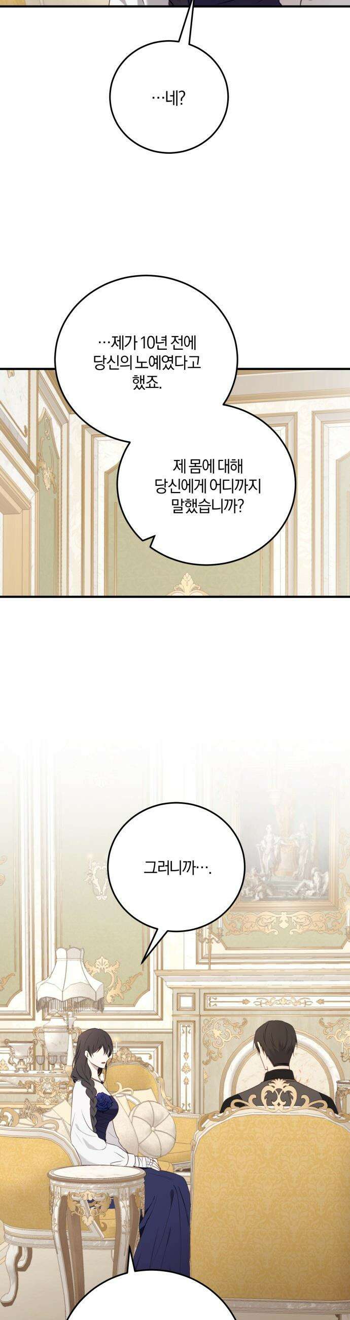 악녀는 조용히 살고싶을 뿐인데! - 68화 37