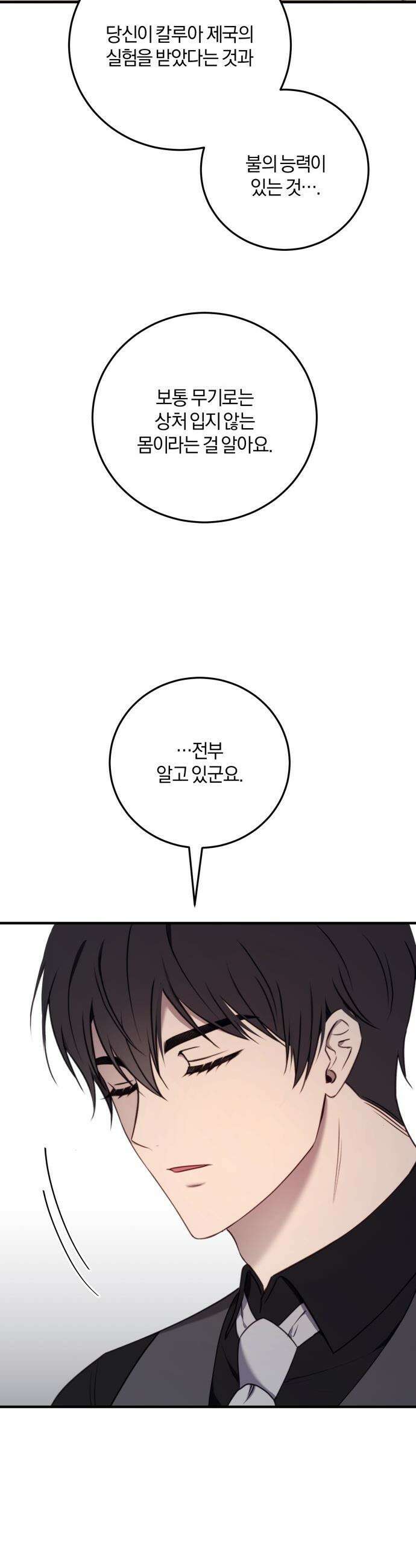 악녀는 조용히 살고싶을 뿐인데! - 68화 38