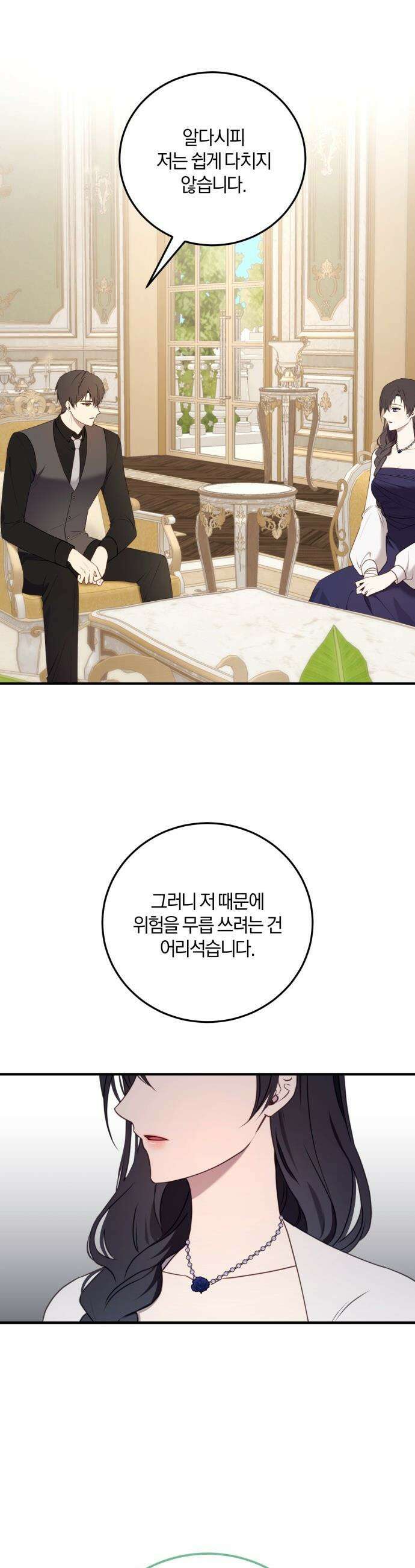 악녀는 조용히 살고싶을 뿐인데! - 68화 39