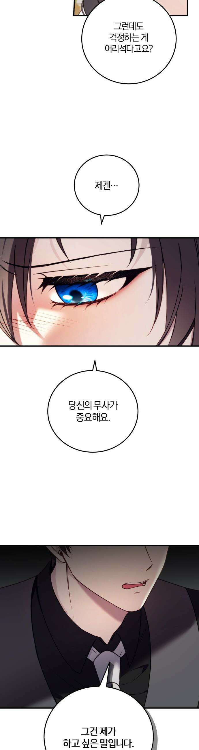 악녀는 조용히 살고싶을 뿐인데! - 68화 41