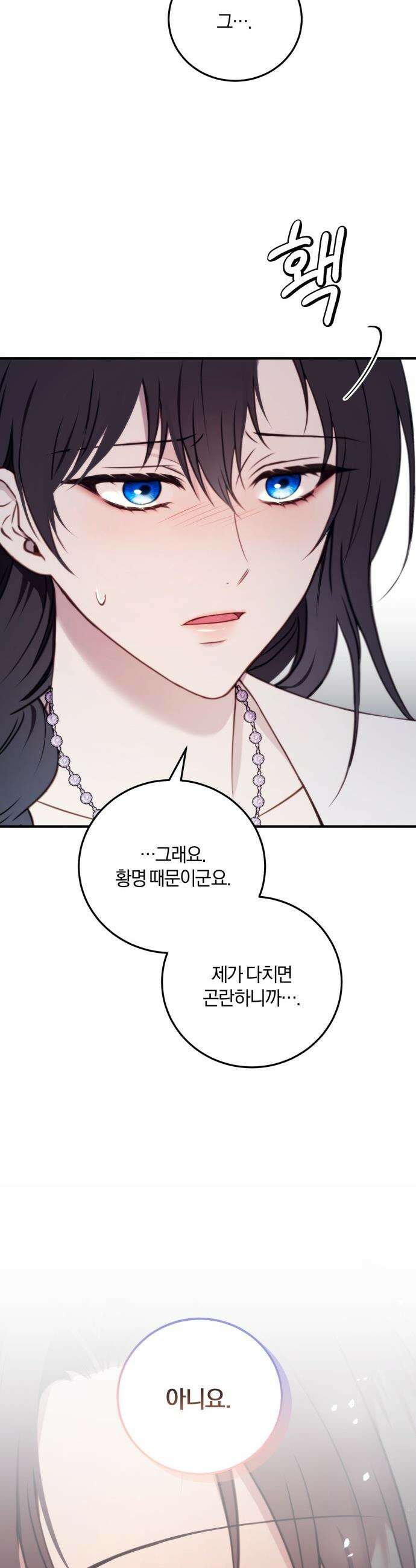 악녀는 조용히 살고싶을 뿐인데! - 68화 44