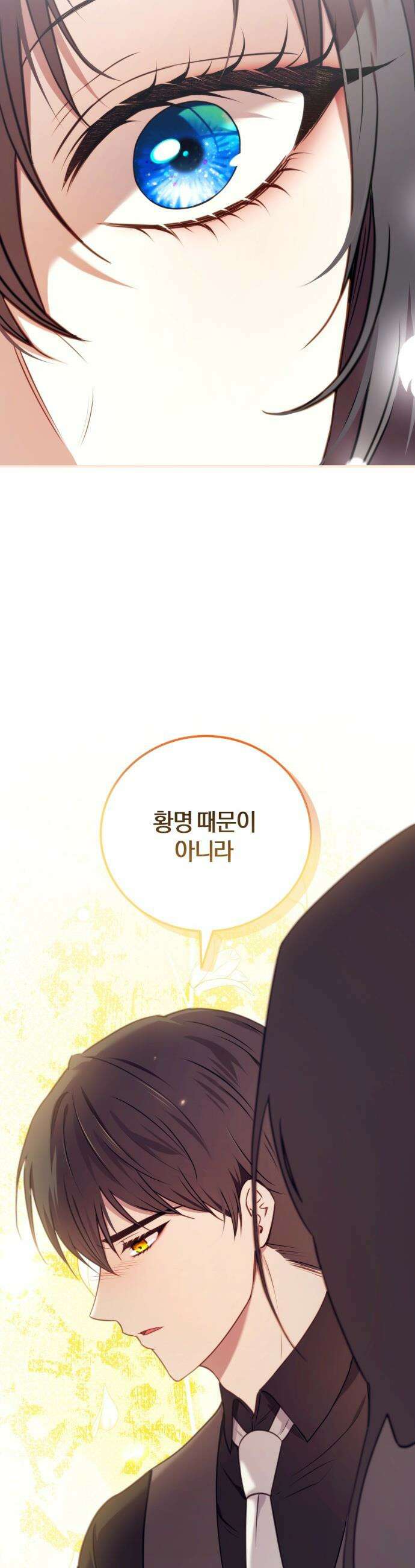 악녀는 조용히 살고싶을 뿐인데! - 68화 45