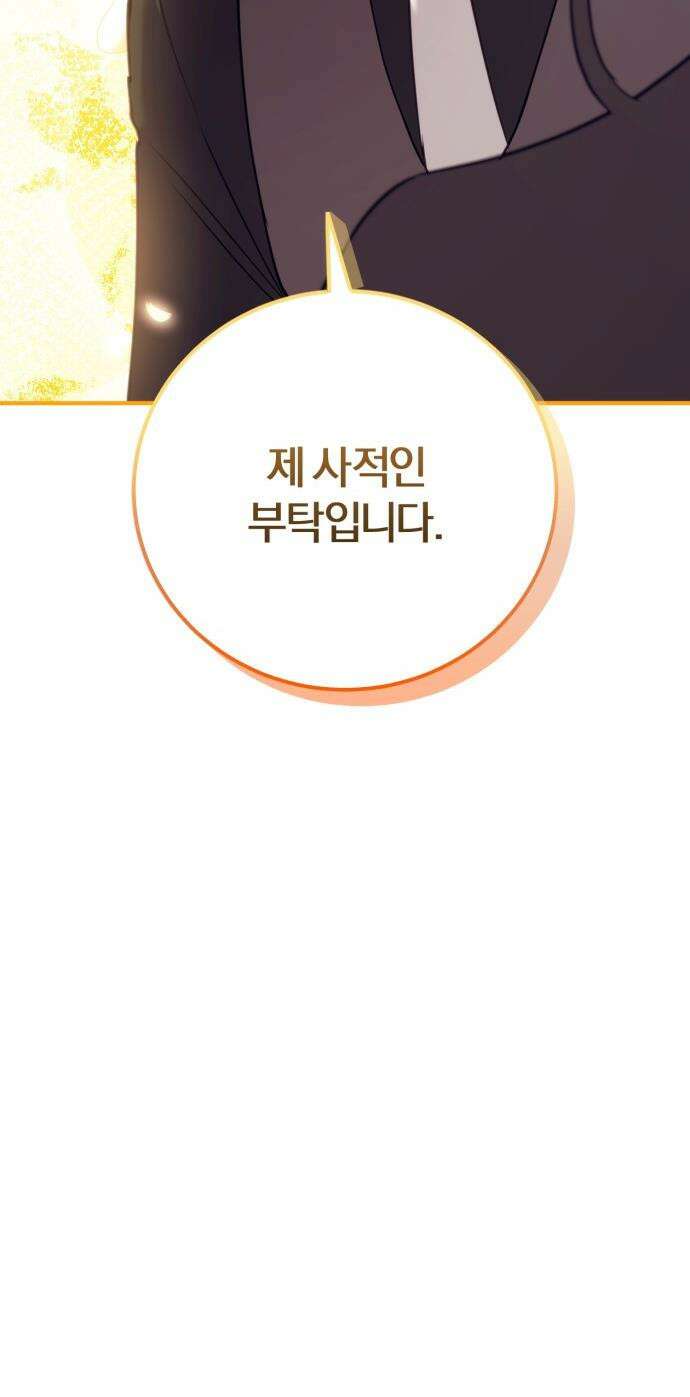 악녀는 조용히 살고싶을 뿐인데! - 68화 46