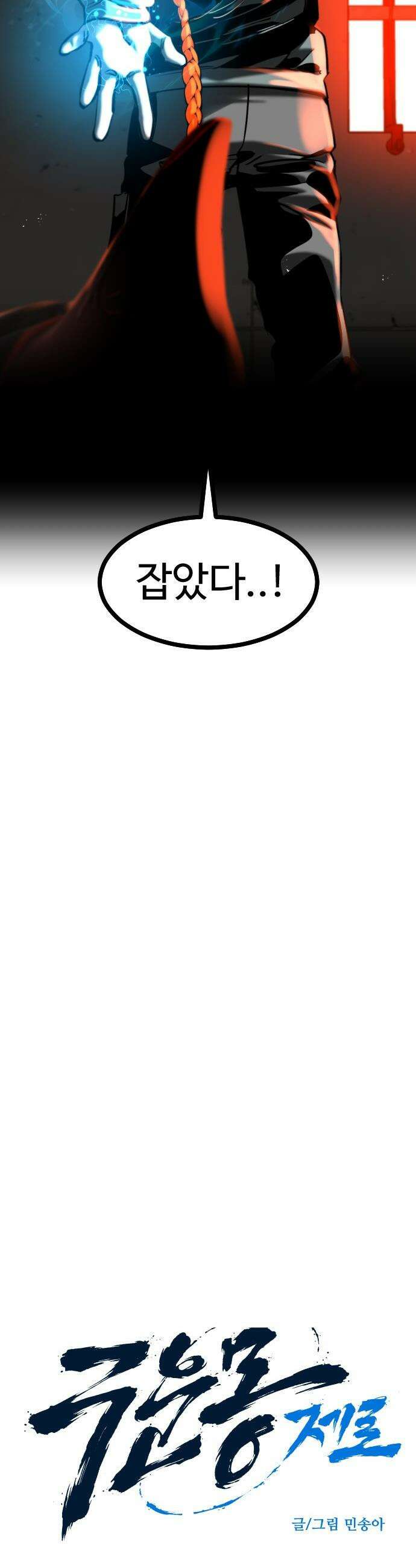 구운몽 제로 - 33화 : 본격 무공 수련(2) 7