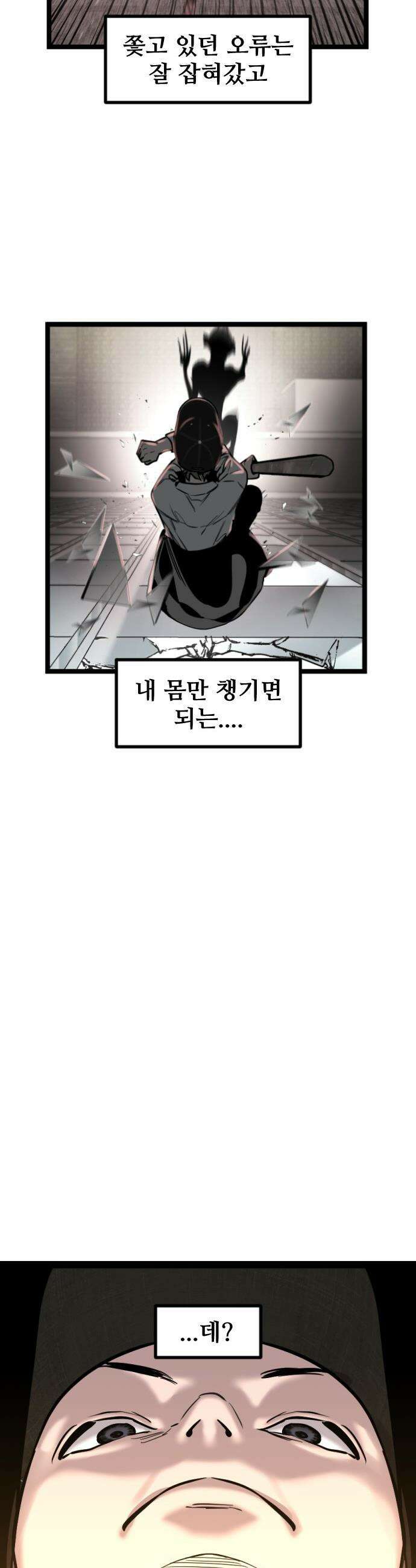 구운몽 제로 - 33화 : 본격 무공 수련(2) 9