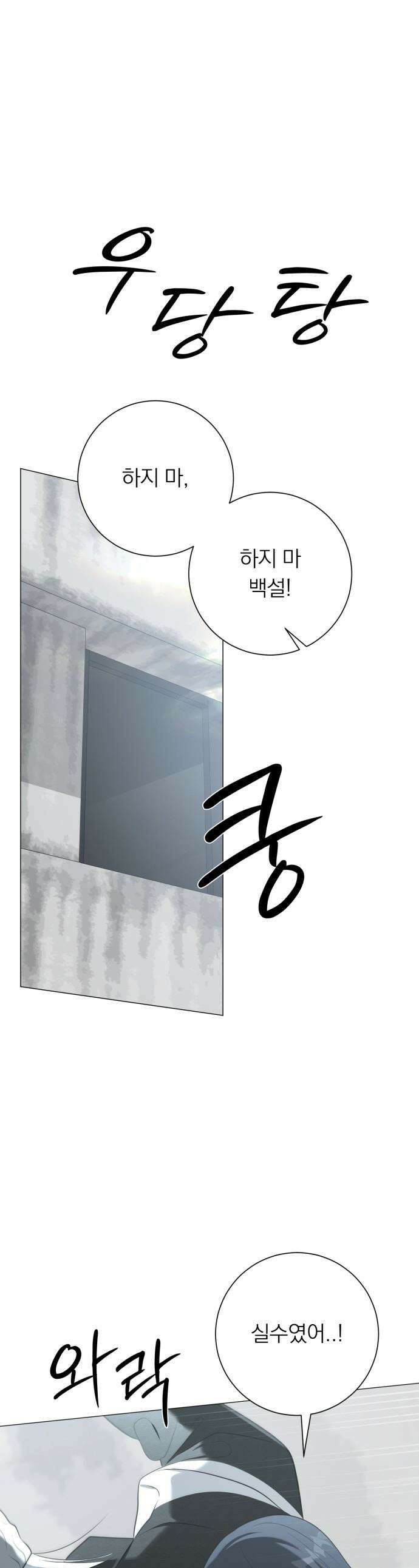 해시태그는 첫사랑 - 12화 1