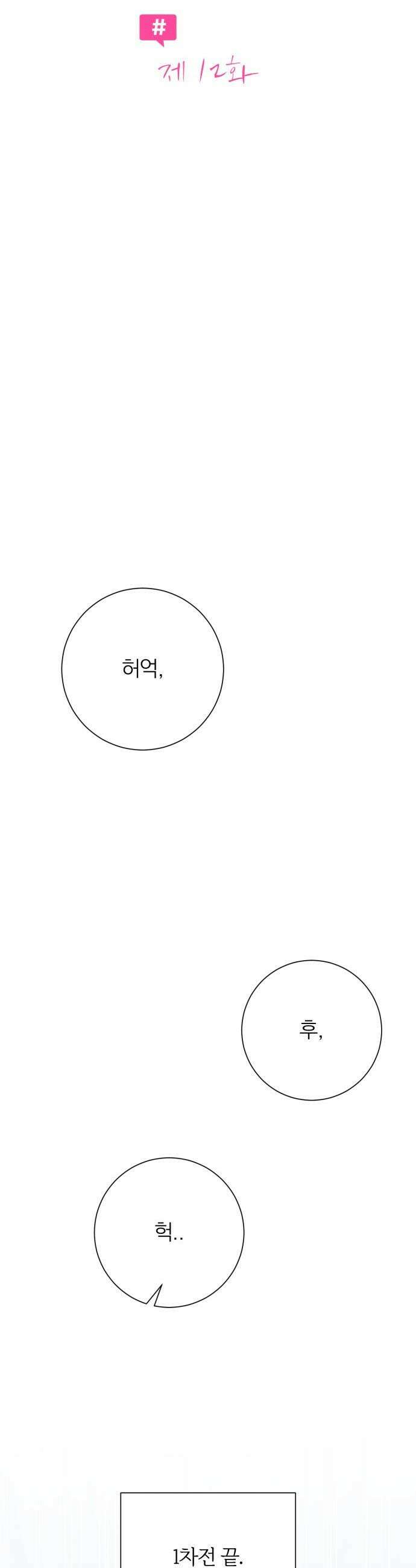 해시태그는 첫사랑 - 12화 5