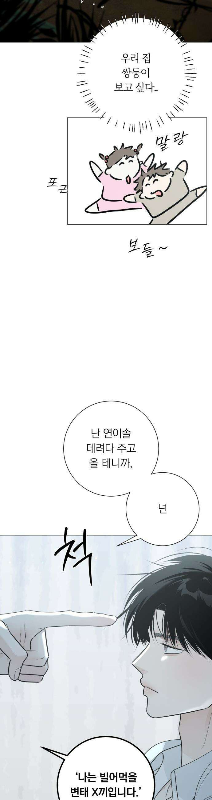 해시태그는 첫사랑 - 12화 8