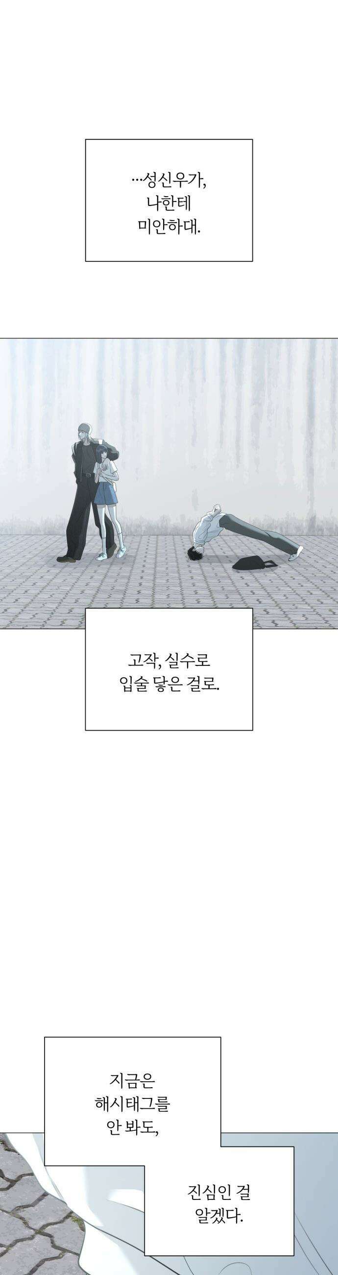 해시태그는 첫사랑 - 12화 13