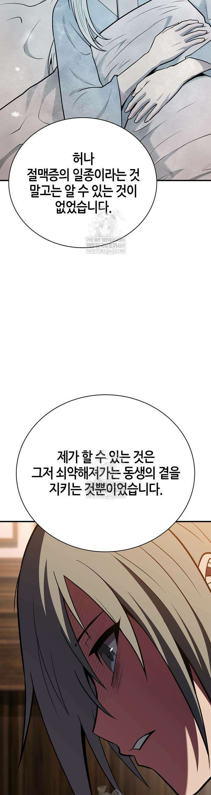 천재 무림 트레이너 98화 8