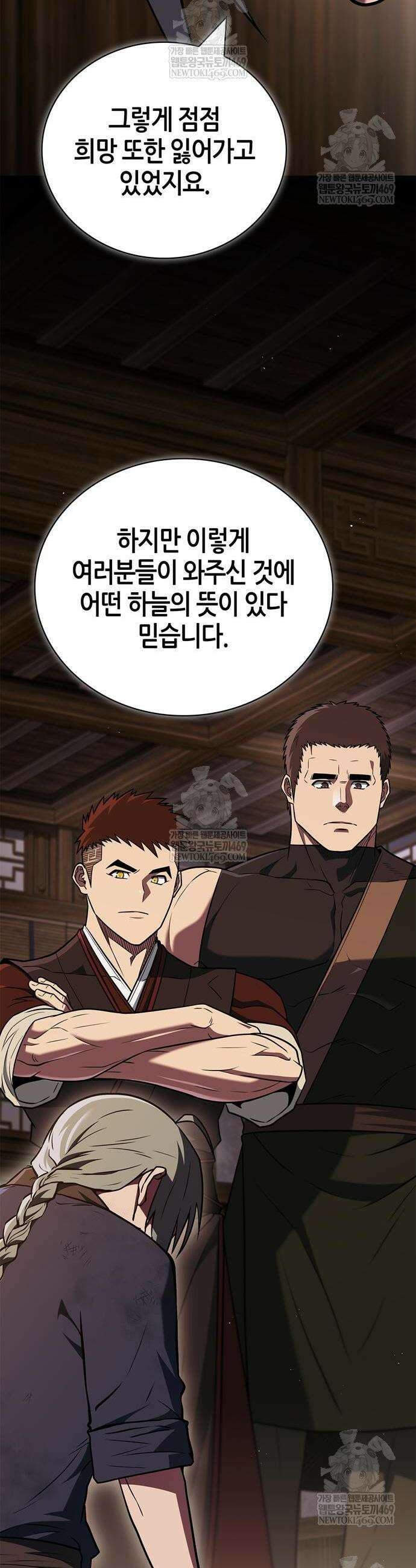 천재 무림 트레이너 98화 9