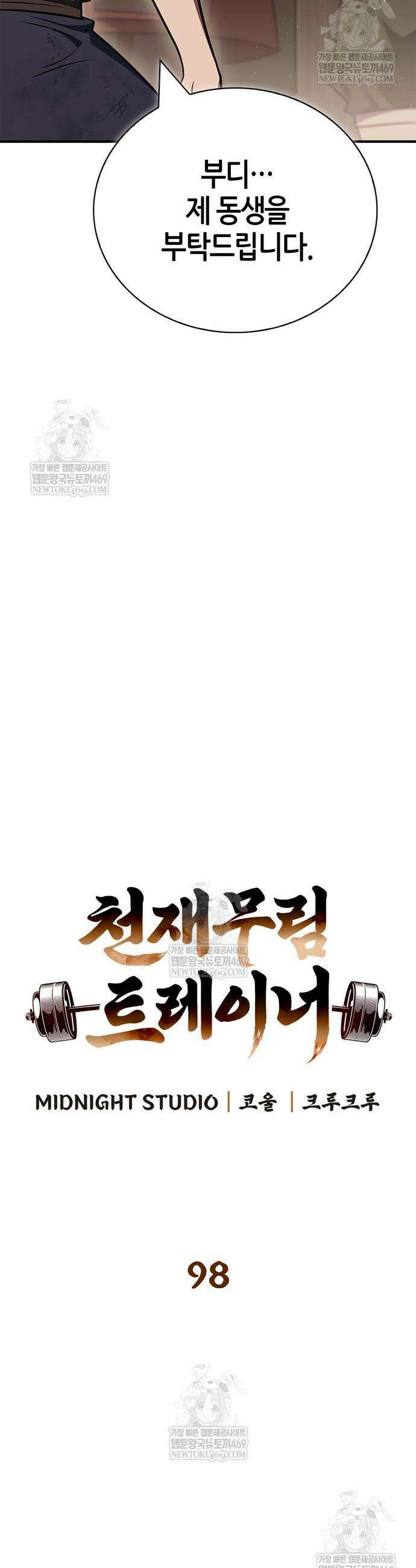 천재 무림 트레이너 98화 10