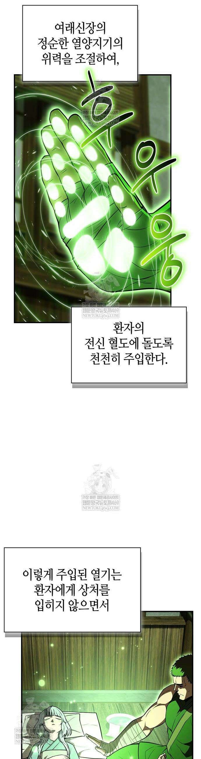 천재 무림 트레이너 98화 13